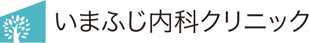 いまふじ内科クリニック